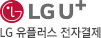 엘지유플러스전자결제