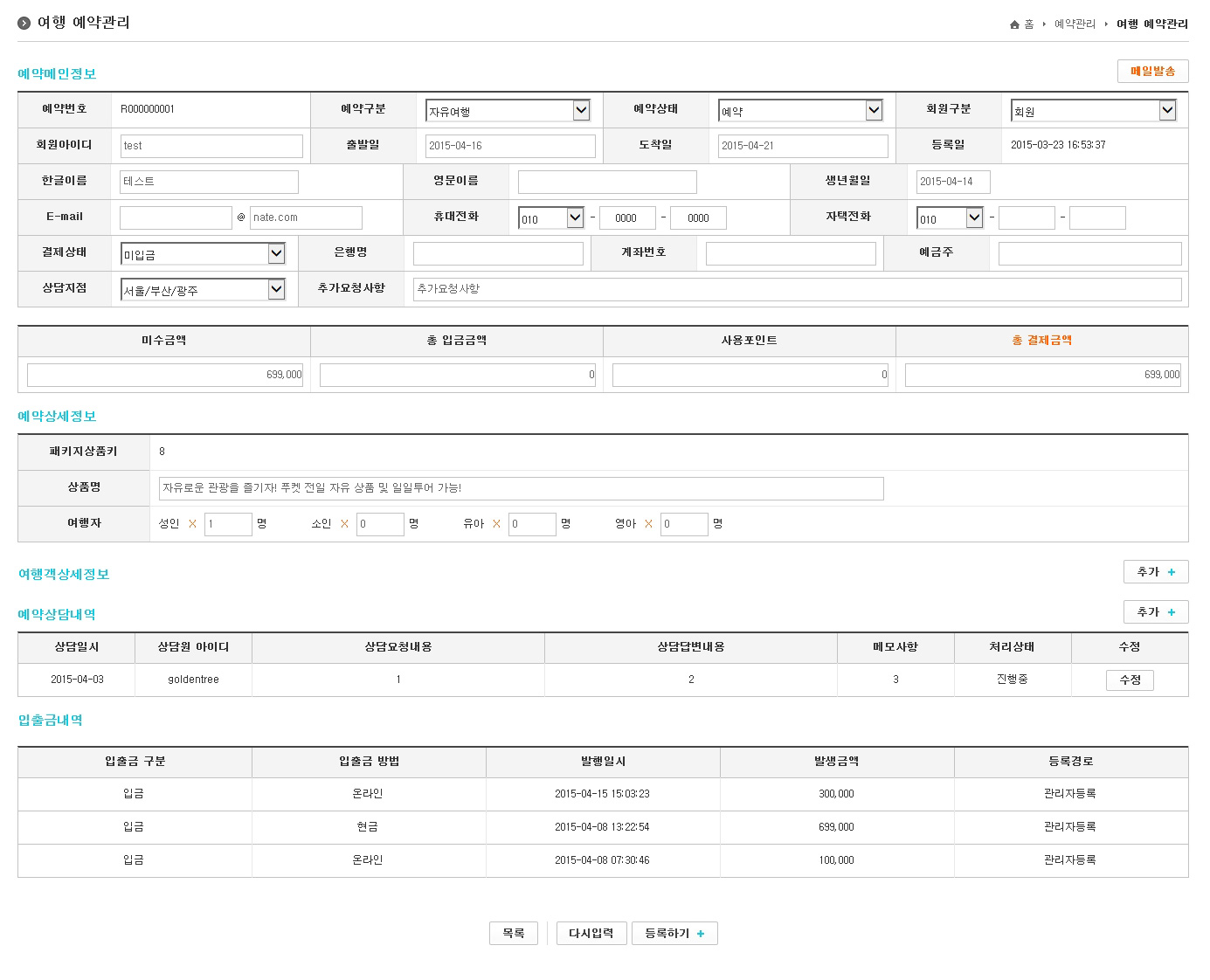 예약관리등록(수정)