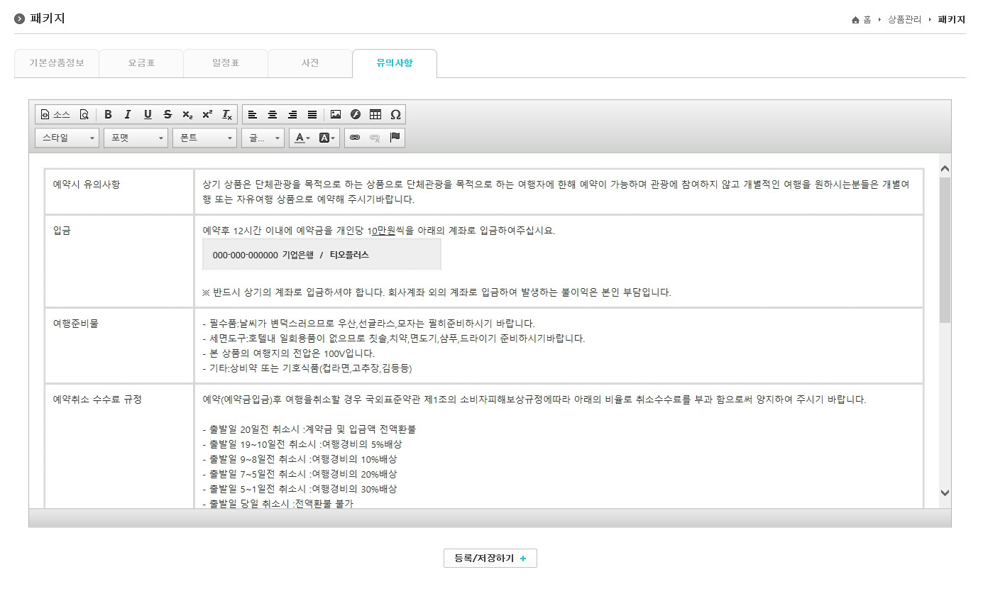 여행상품의조건