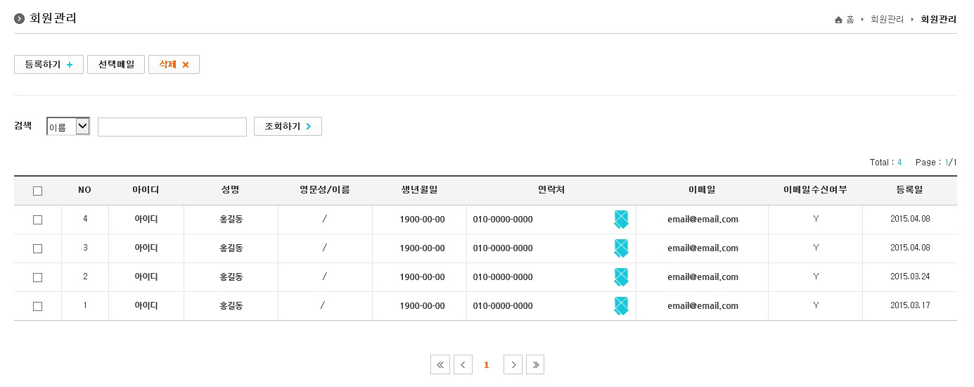 회원관리리스트