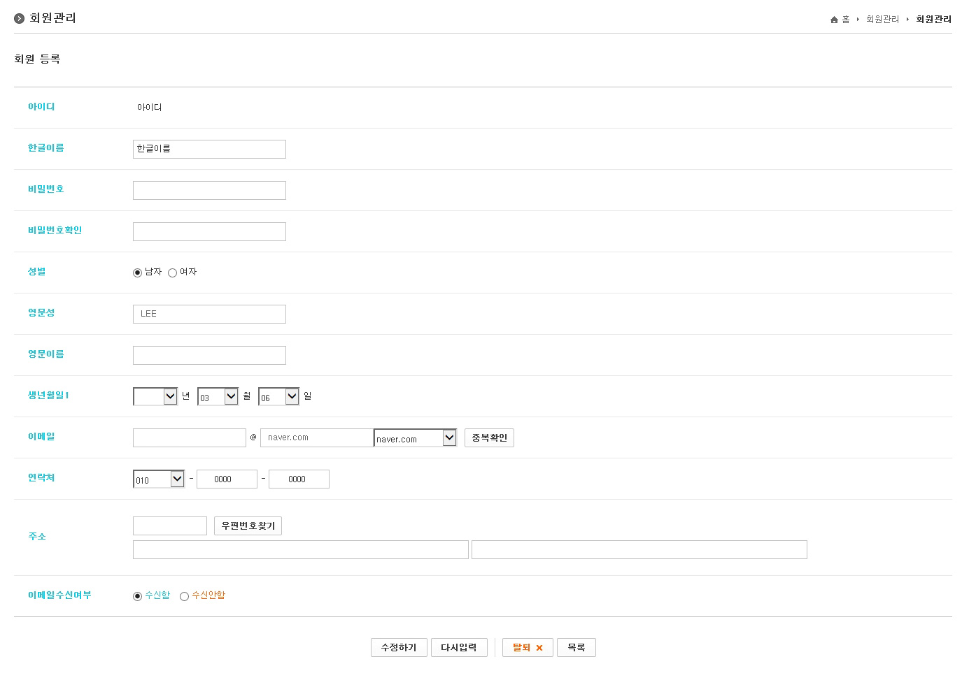 회원등록(수정)
