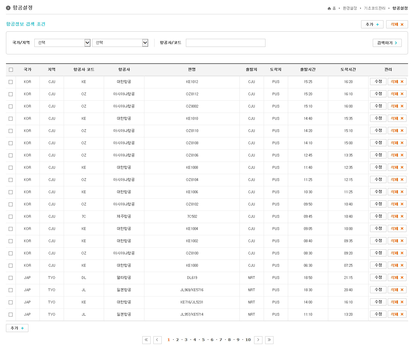 항공설정리스트