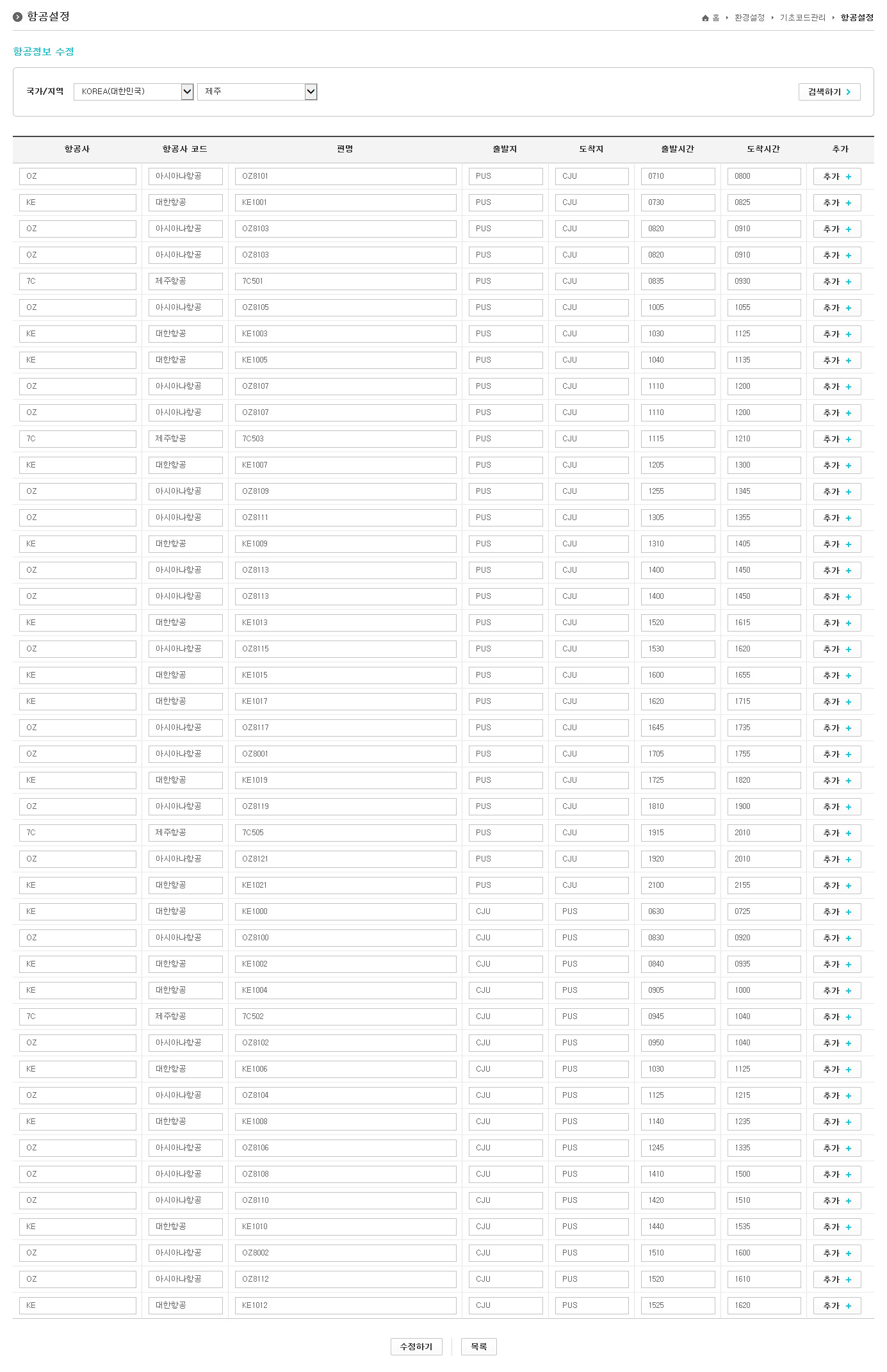 항공설정등록(수정)