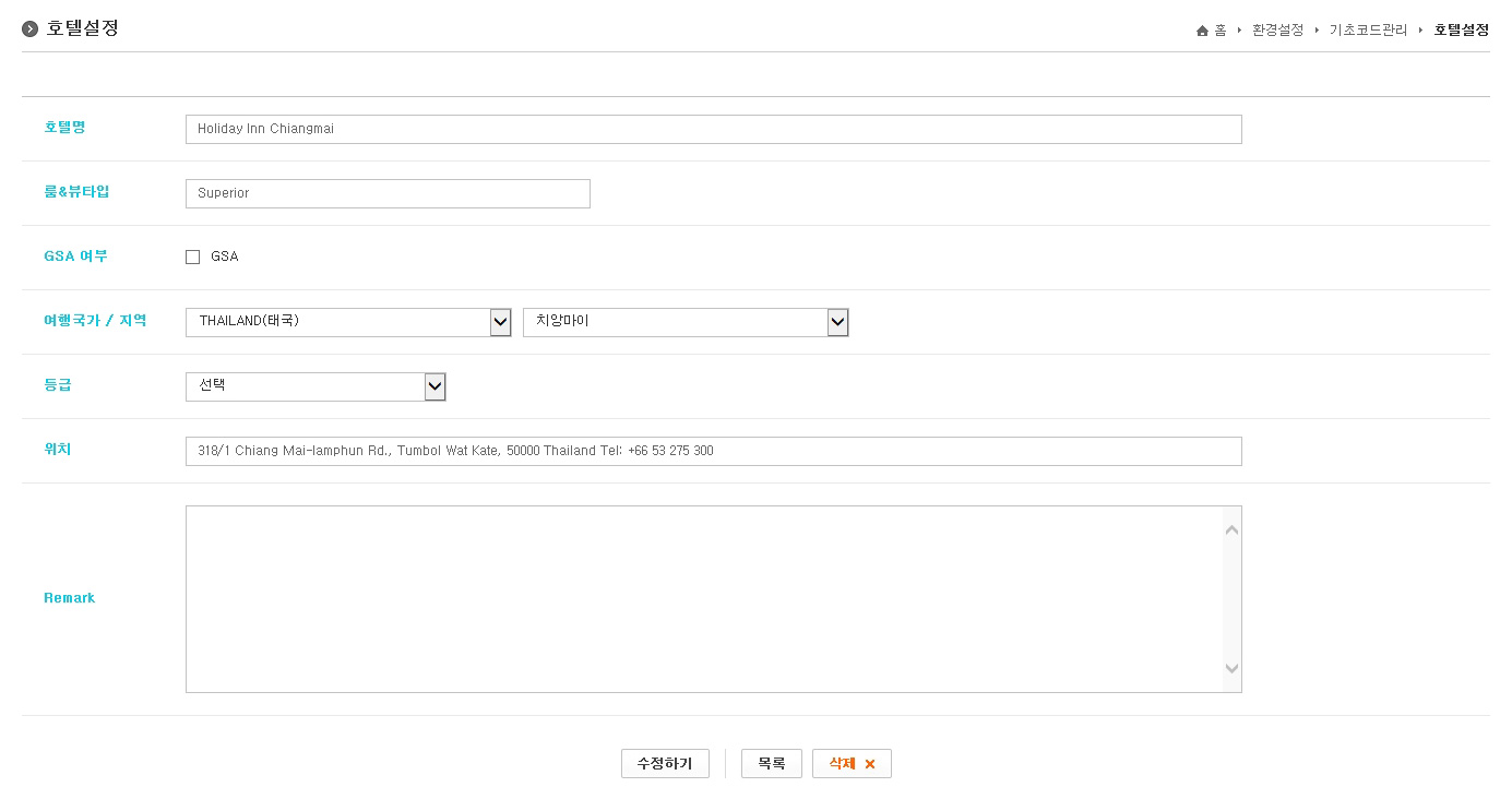 호텔설정등록(수정)