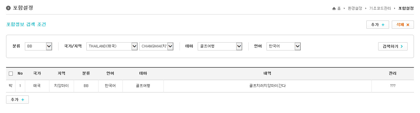 포함설정리스트