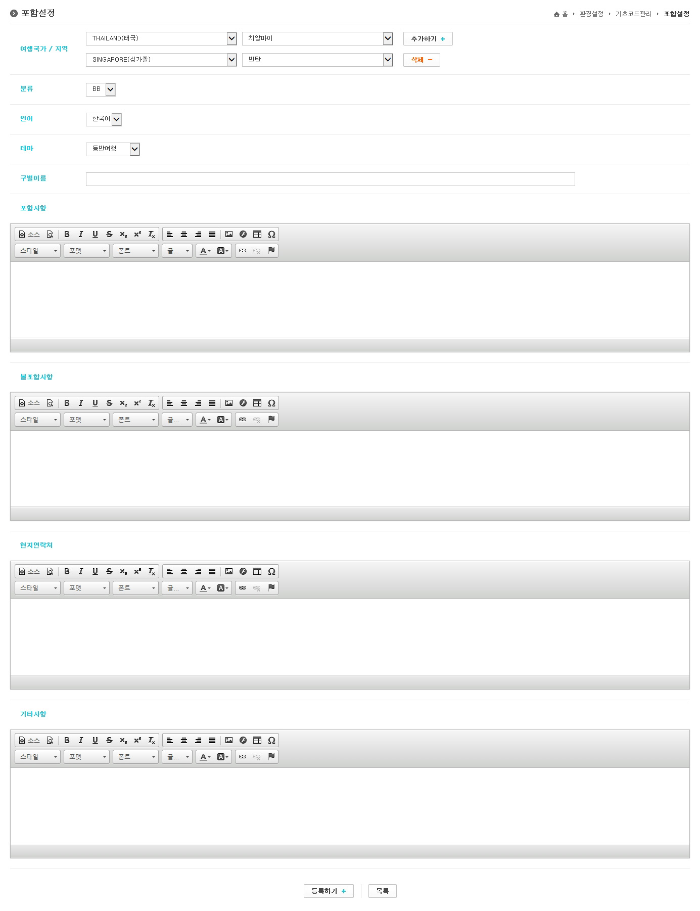 포함설정등록(수정)