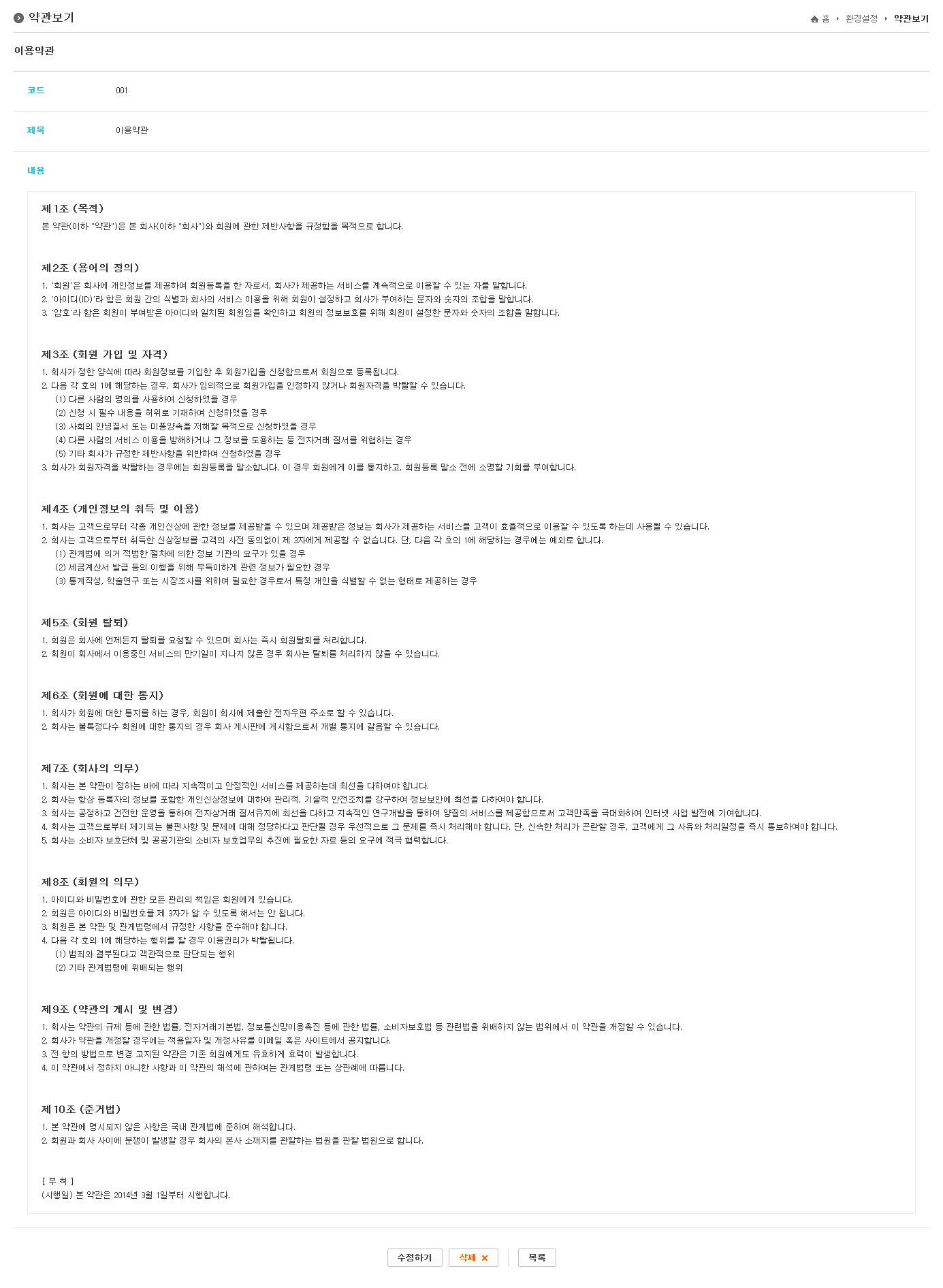 약관관리등록(수정)