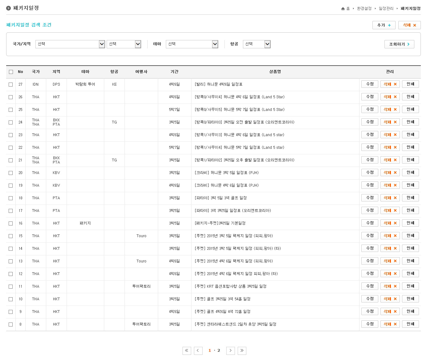 패키지일정리스트