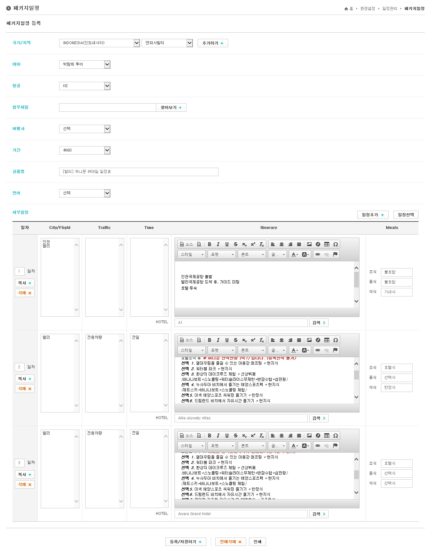 패키지일정등록(수정)